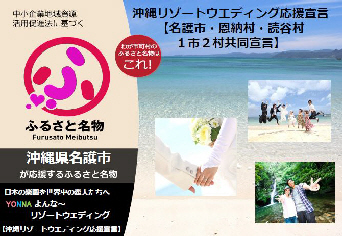 リゾートウエディング宣言