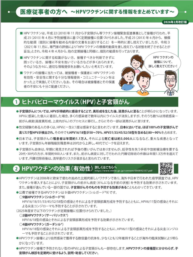 医療従事者向けリーフレット