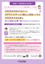 キャッチアップ接種経過措置チラシ