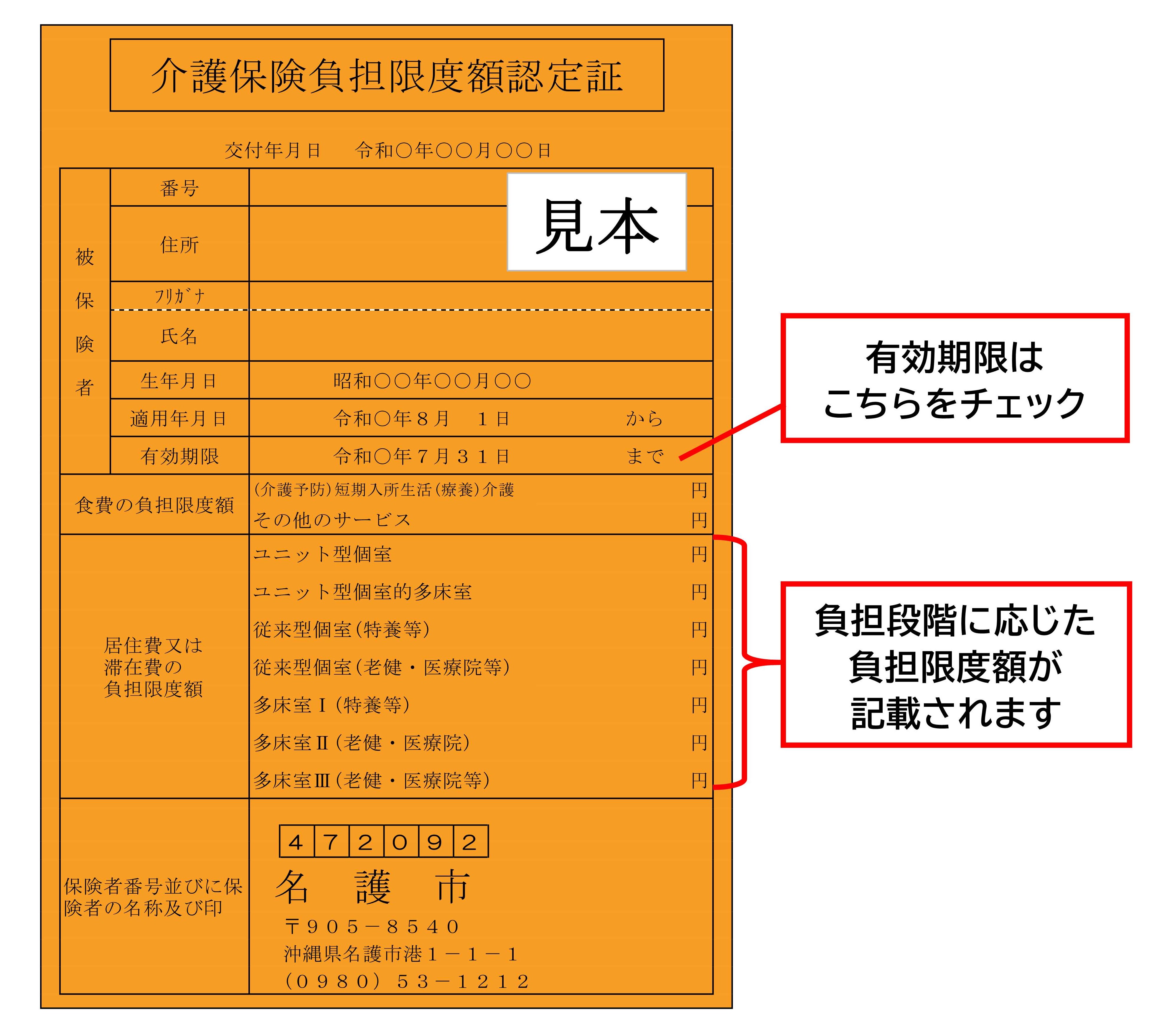 負担限度額認定証見本(R8.8~)