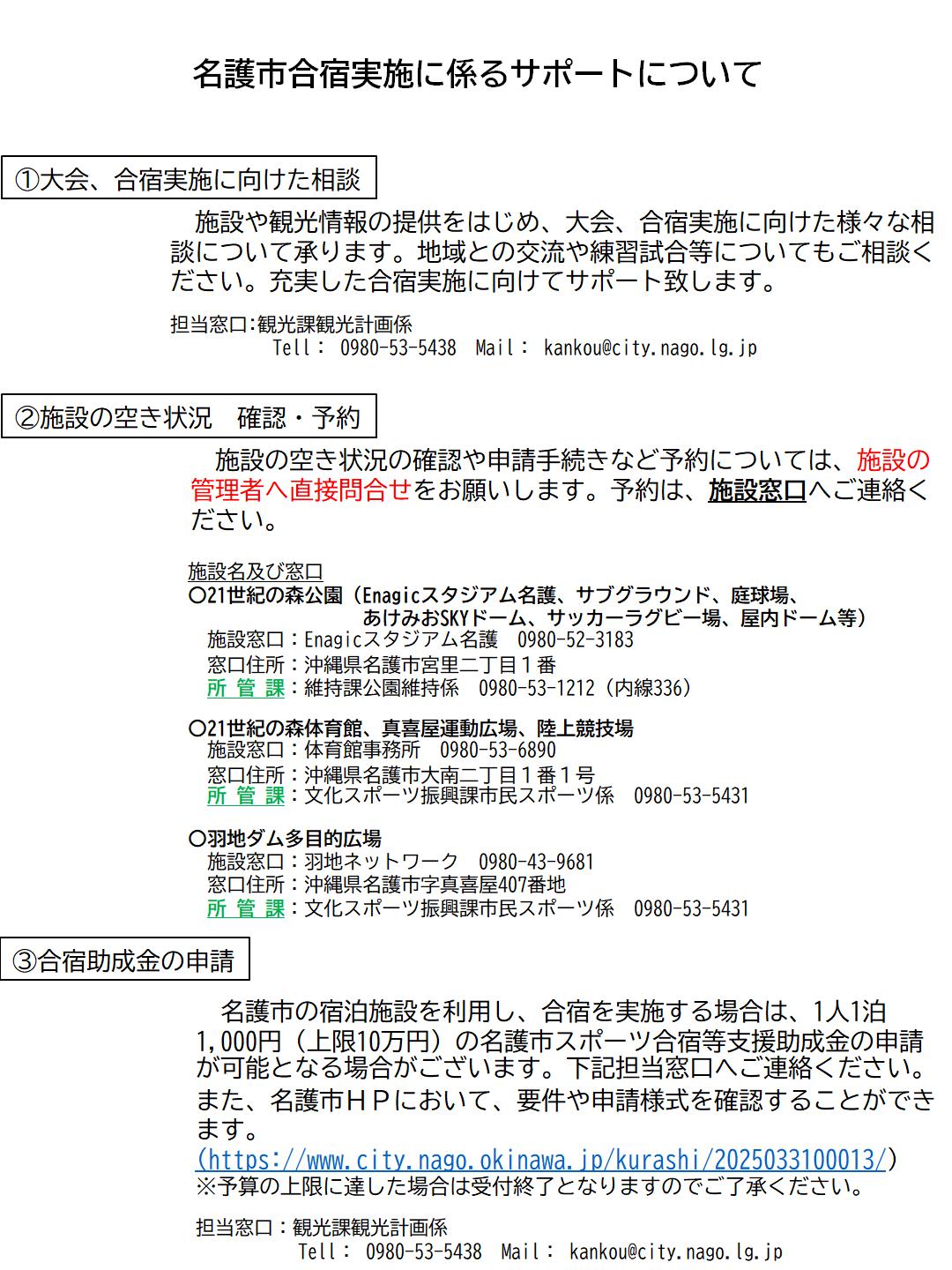 名護市合宿実施に係るサポートについて