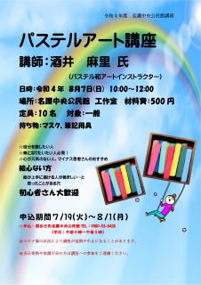 パステルアートチラシ