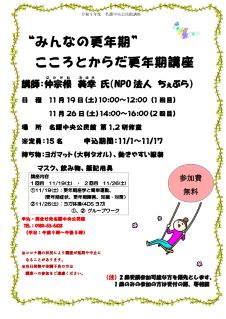R4みんなの更年期講座チラシ