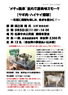 R4燻製チラシ