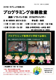 R4 プログラミングチラシ