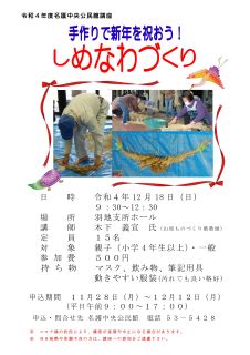 令和4年しめ縄チラシ