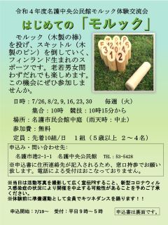 モルック画像