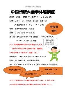 中国太極拳講座チラシ
