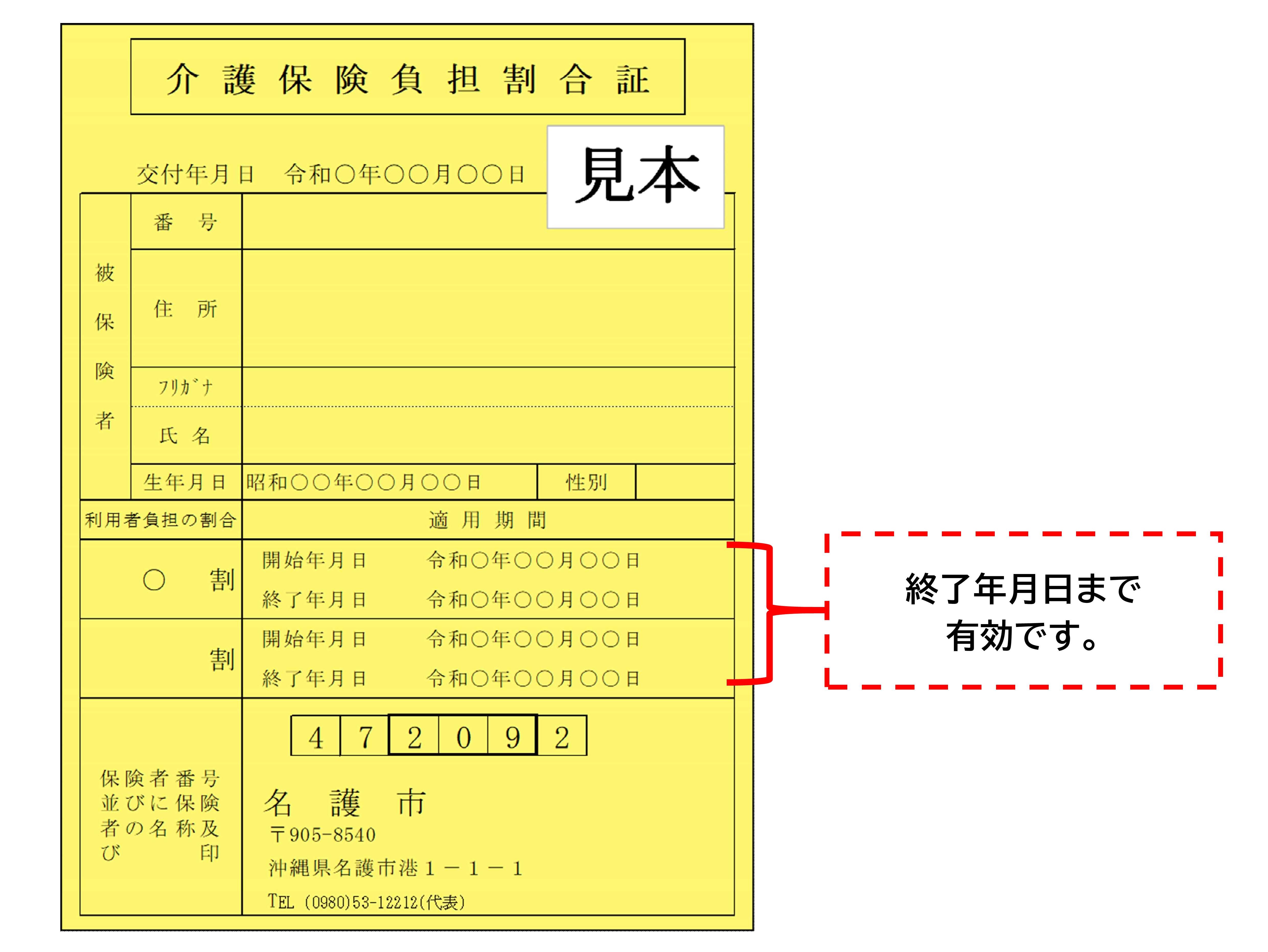 負担割合証見本