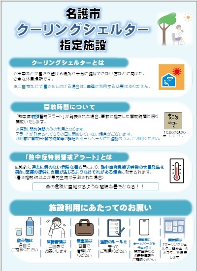 指定施設ポスター