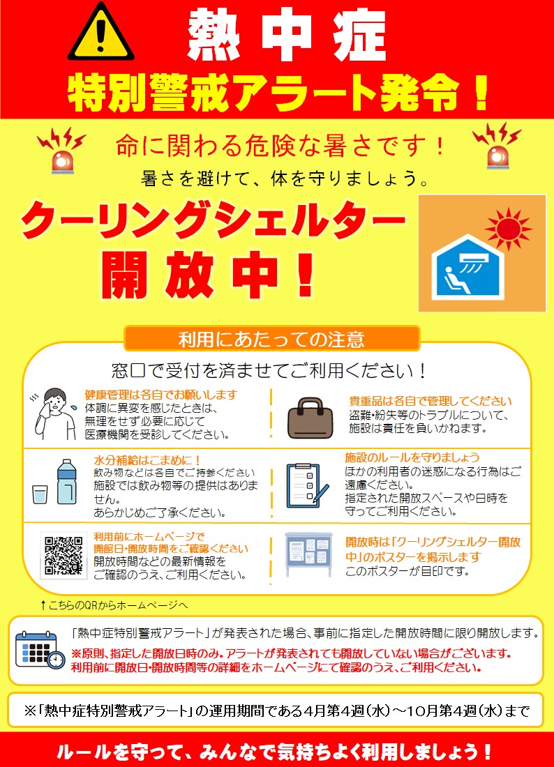 別紙2「名護市クーリングシェルター」専用ポスター