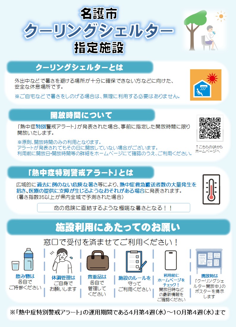 ②別紙2「名護市クーリングシェルター」専用ポスター