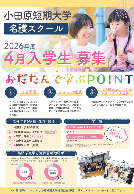 小田原短期大学 通信教育課程 保育士 教科書・参考書セット販売 小田原