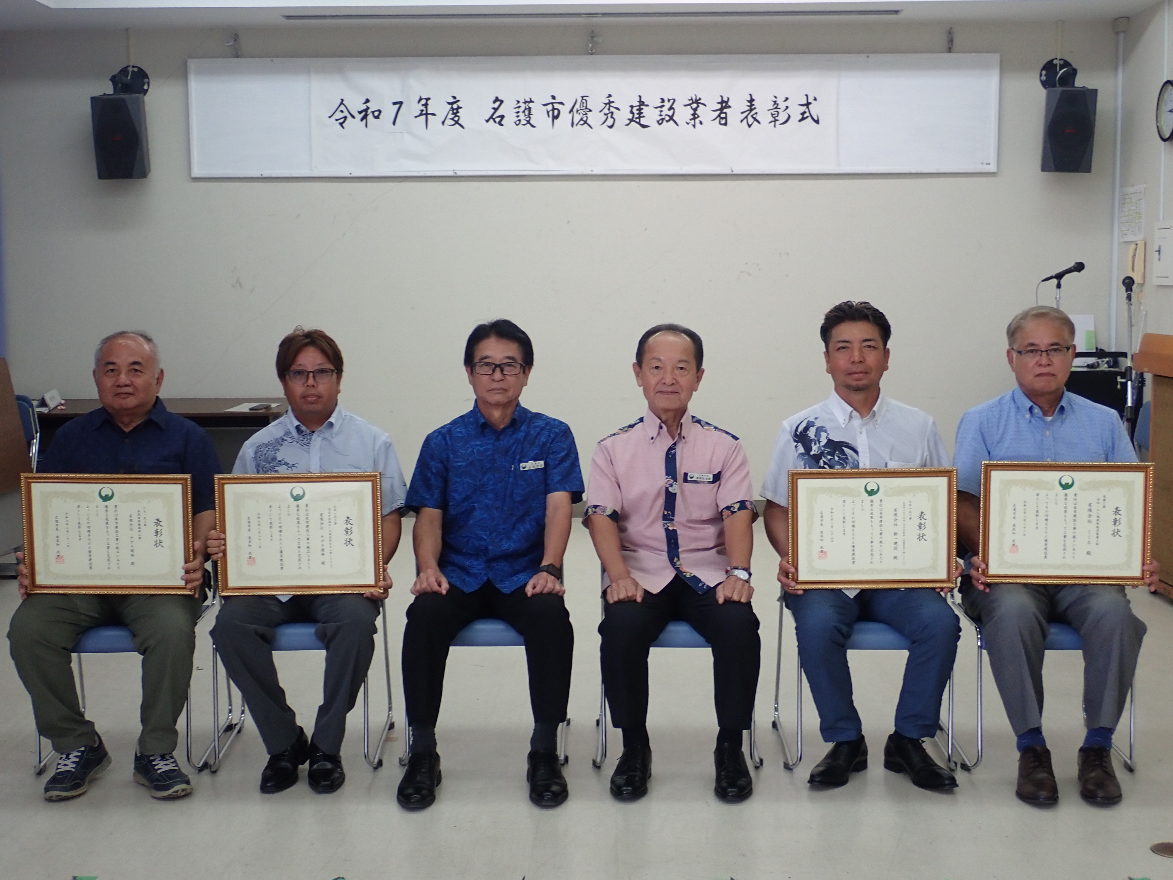 令和7年度　名護市優秀建設業者表彰式