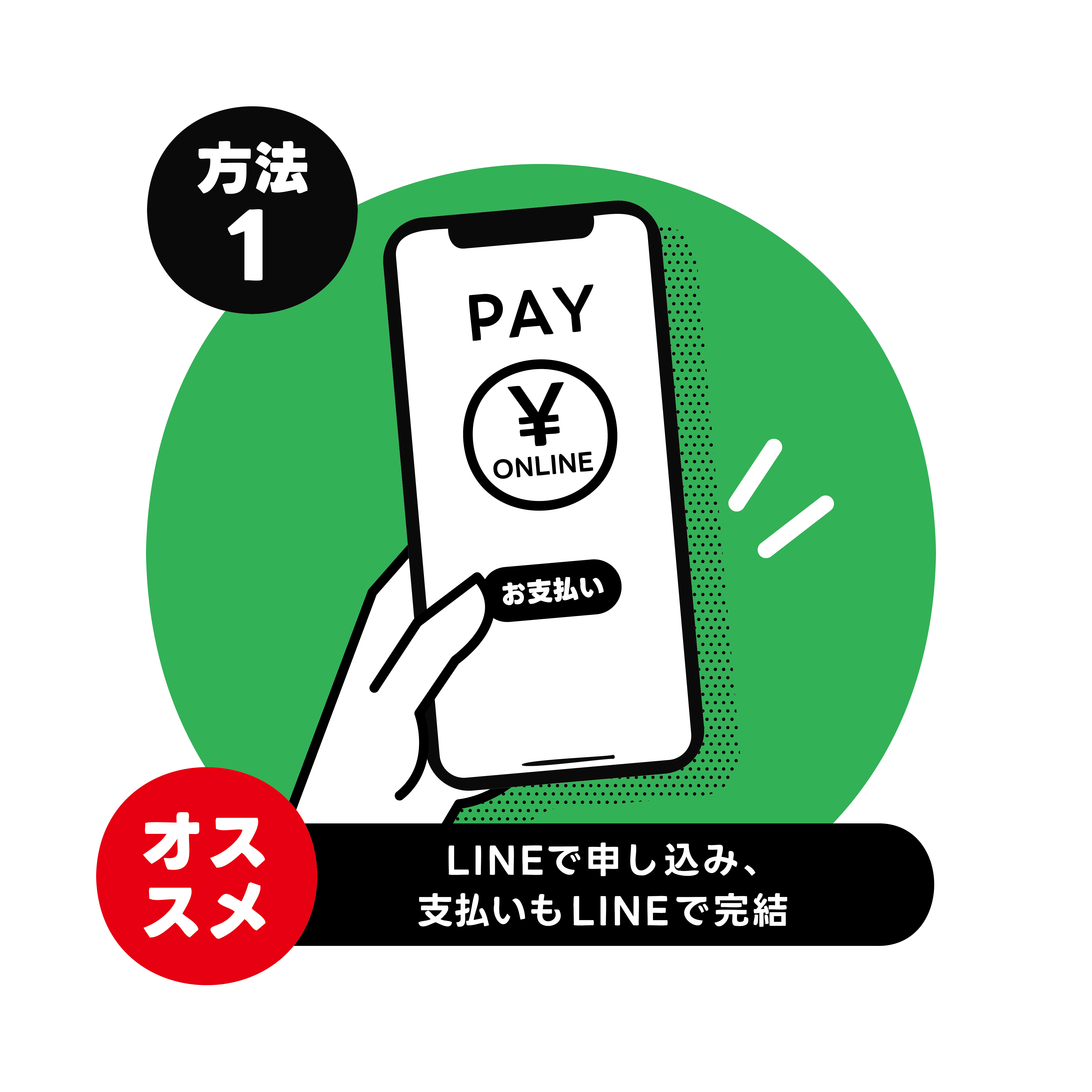 LINE_申込メニュー (split) _ol-01