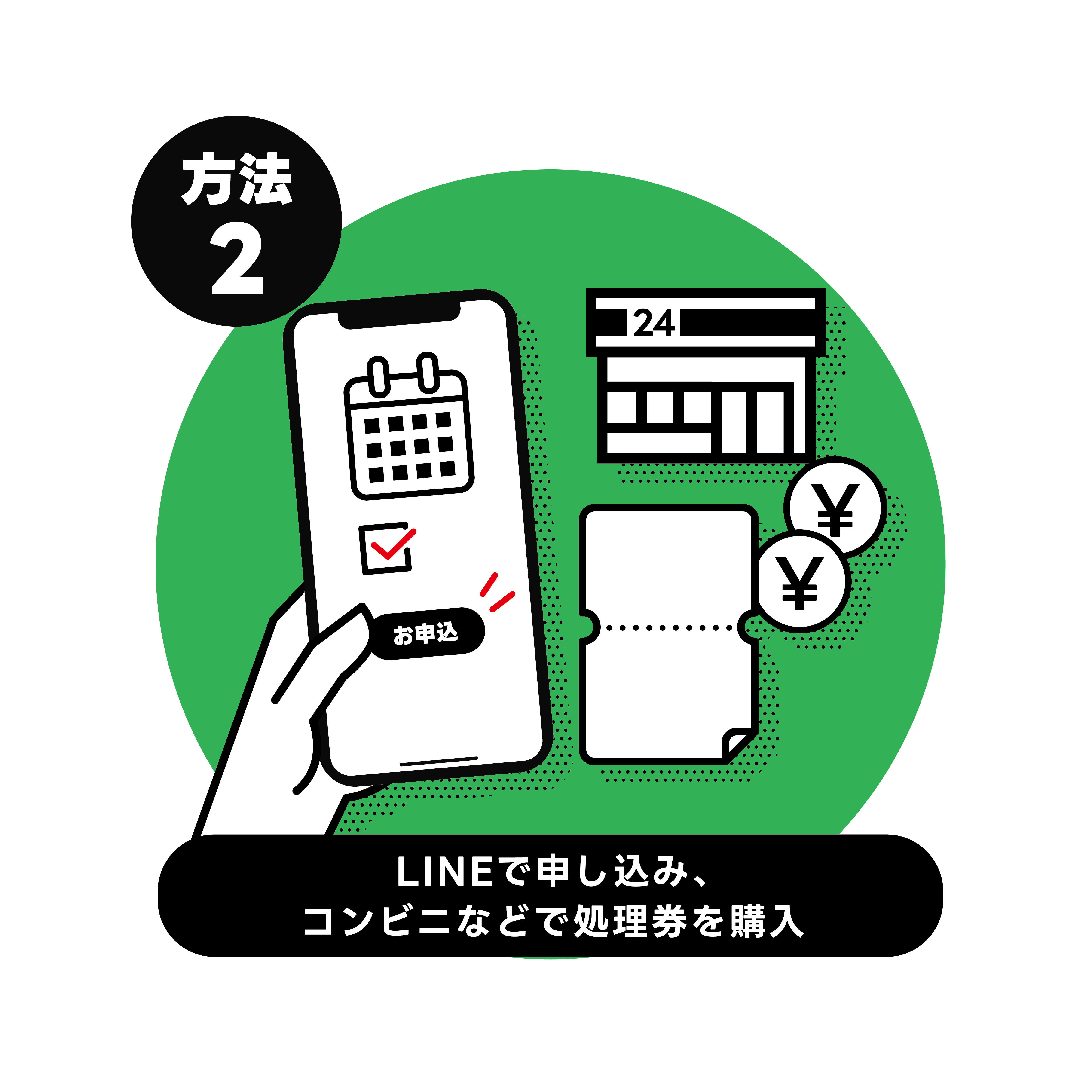 LINE_申込メニュー（分割）_ol-02