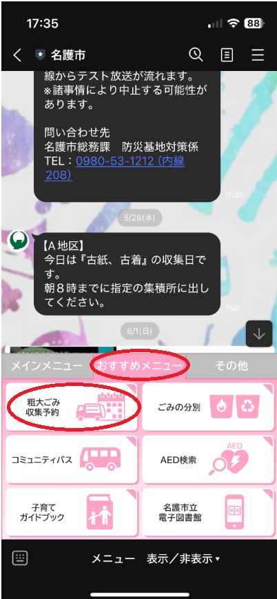 粗大ごみについて【LINEでカンタン申込！】 | 名護市役所