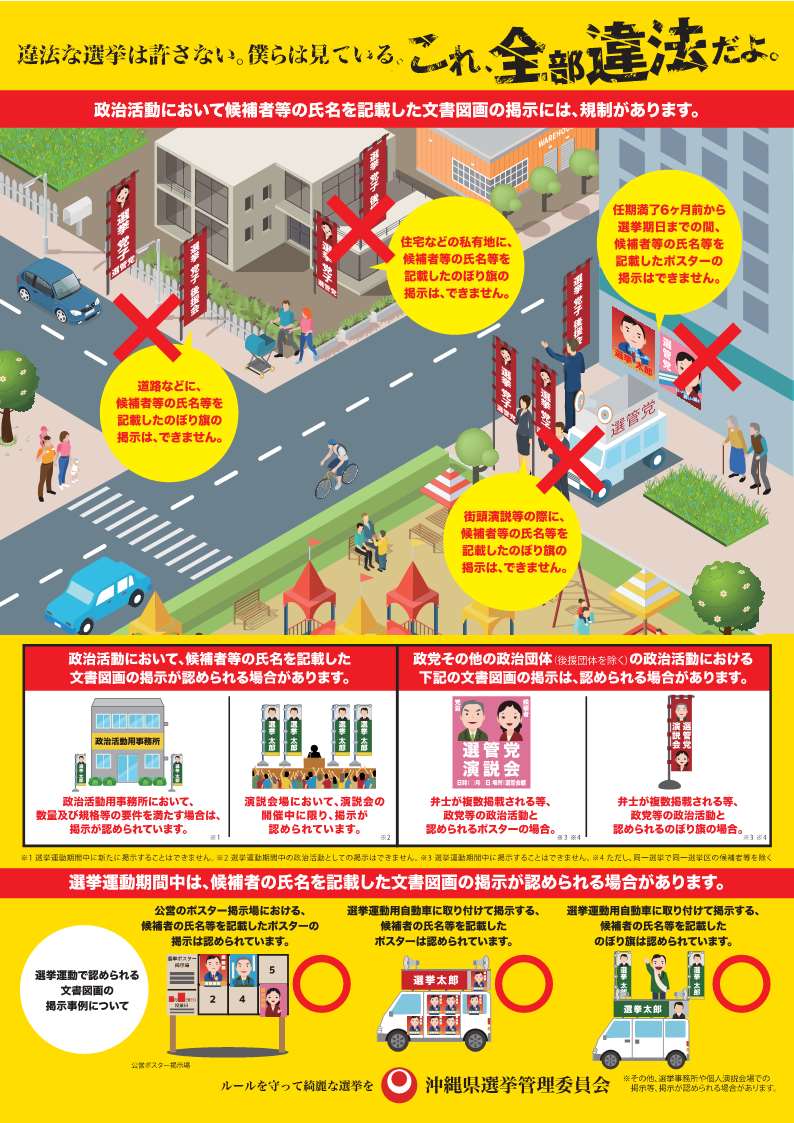 違法文書図面周知_2