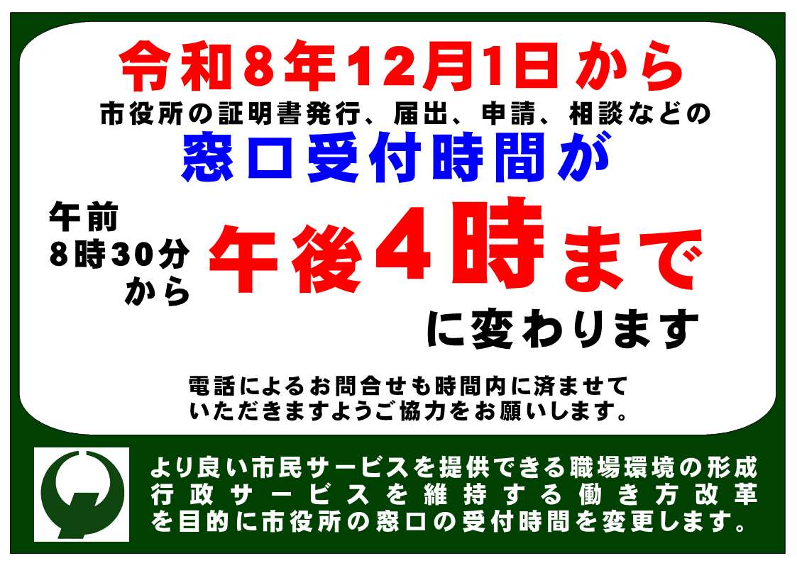 窓口短縮ポスター