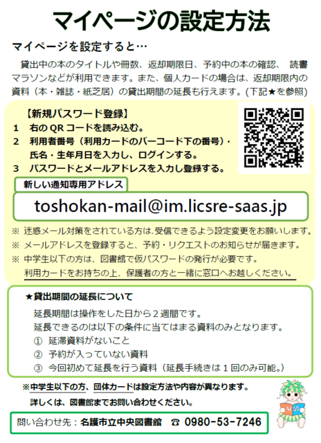 マイページ設定方法