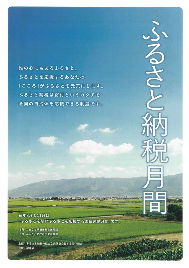 05_ふるさと納税月間チラシ_1