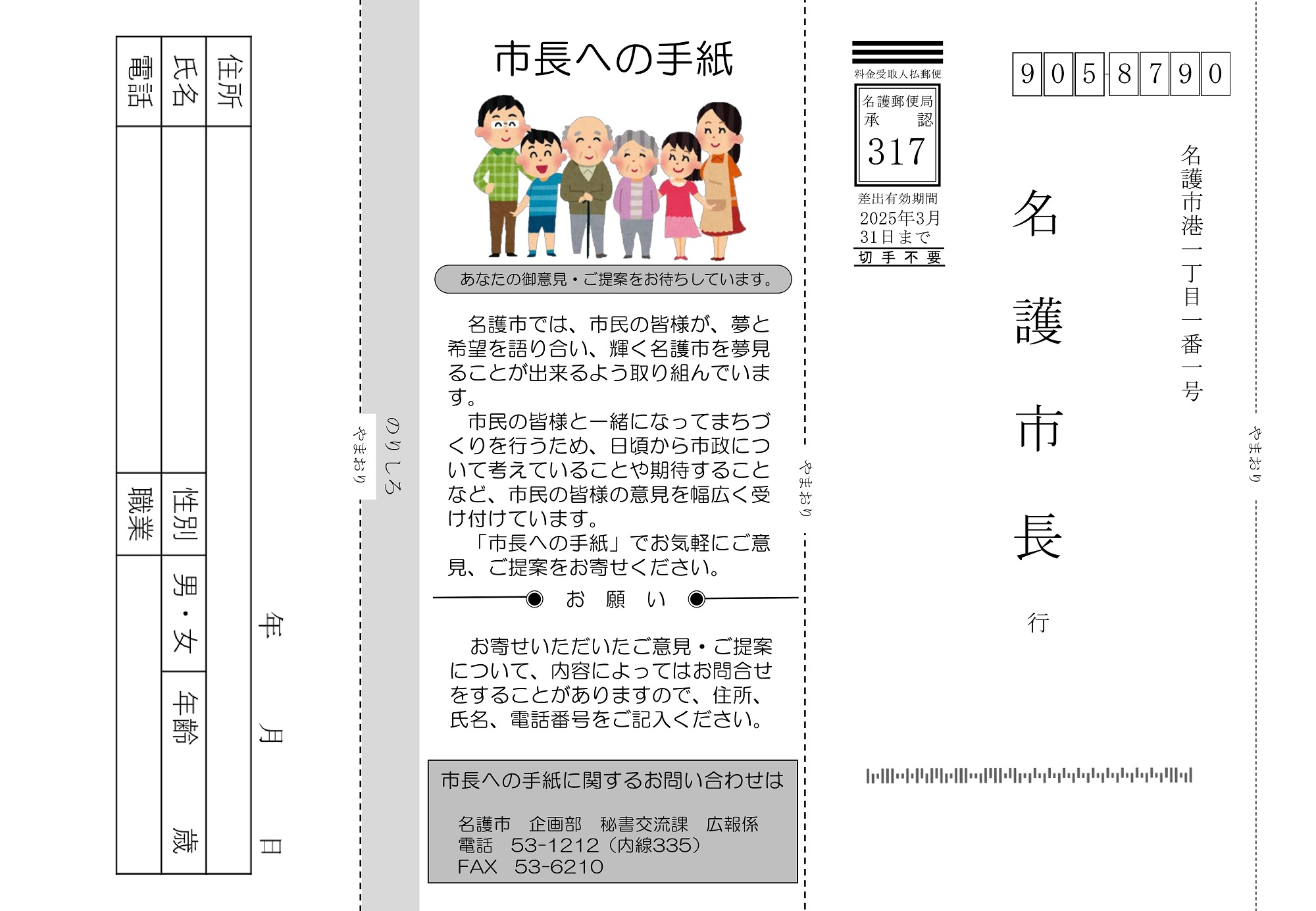 市長への手紙_様式_表