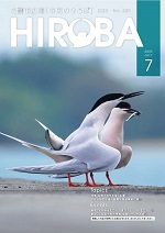 名護市広報市民のひろば2023年7月号