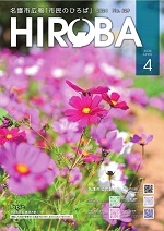 名護市広報市民のひろば2024年4月号