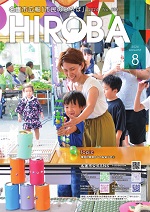 名護市広報市民のひろば2024年８月号表紙