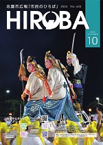 名護市広報市民のひろば2024年10月号表紙