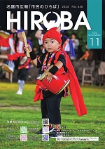 名護市広報市民のひろば2024年11月号表紙