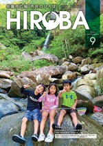 名護市広報市民のひろば2025年9月号