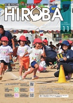 名護市広報市民のひろば2025年11月号表紙