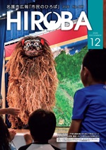 名護市広報市民のひろば2025年12月号