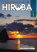 名護市広報市民のひろば2026年1月号表紙 名護市広報市民のひろば2026年1月号表紙