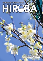 名護市広報市民のひろば2026年3月号表紙 名護市広報市民のひろば2026年3月号表紙
