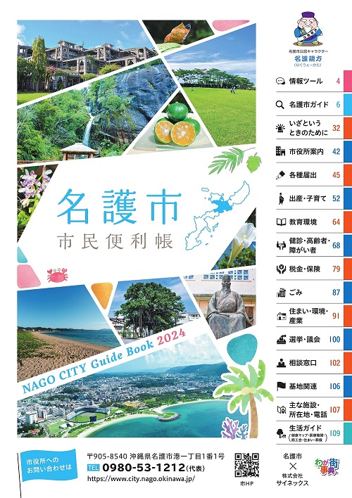 市民便利帳2024
