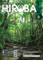 名護市広報市民のひろば2021年8月号
