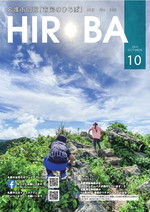 名護市広報市民のひろば2021年10月号表紙