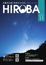 名護市広報市民のひろば2022年11月