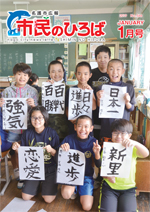 名護市広報市民のひろば2019年1月号