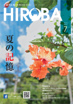 shiminnohiroba201907(名護市後方市民のひろば2019年７月号)