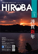 名護市広報「市民のひろば」2020年1月号表紙
