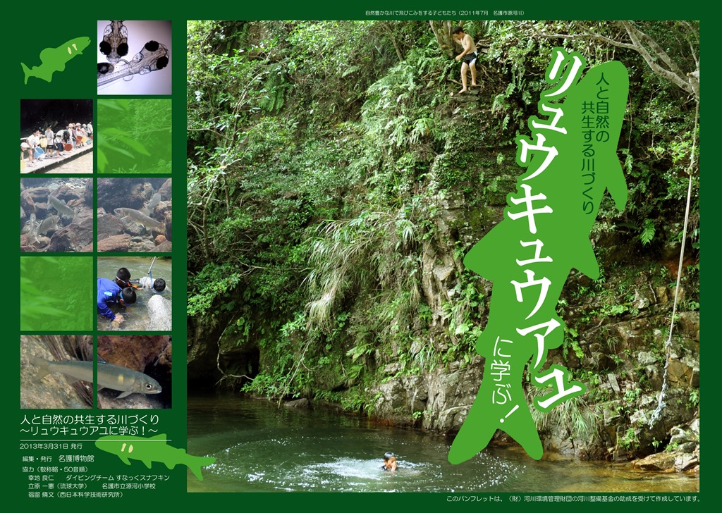 ﾘｭｳｷｭｳｱﾕに学ぶ！