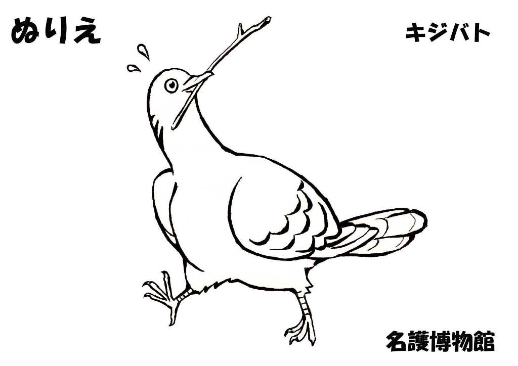 ぬりえ_ｷｼﾞﾊﾞﾄ