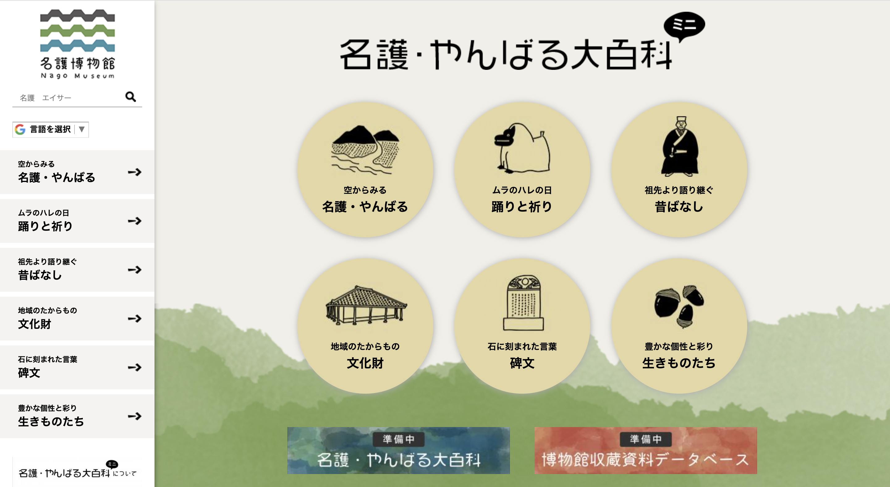 大百科ミニ　TOPページ