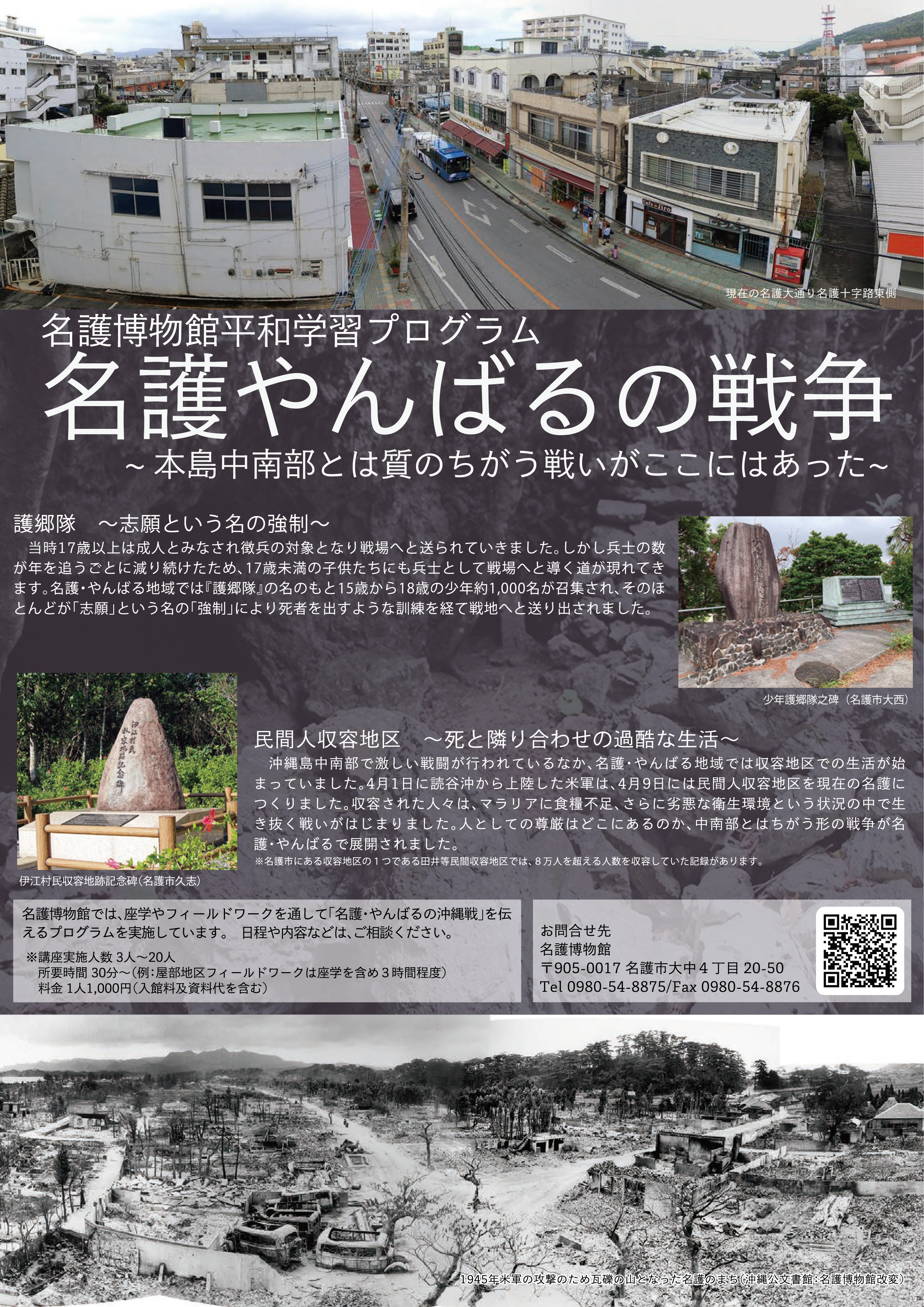 名護やんばるの戦争チラシ