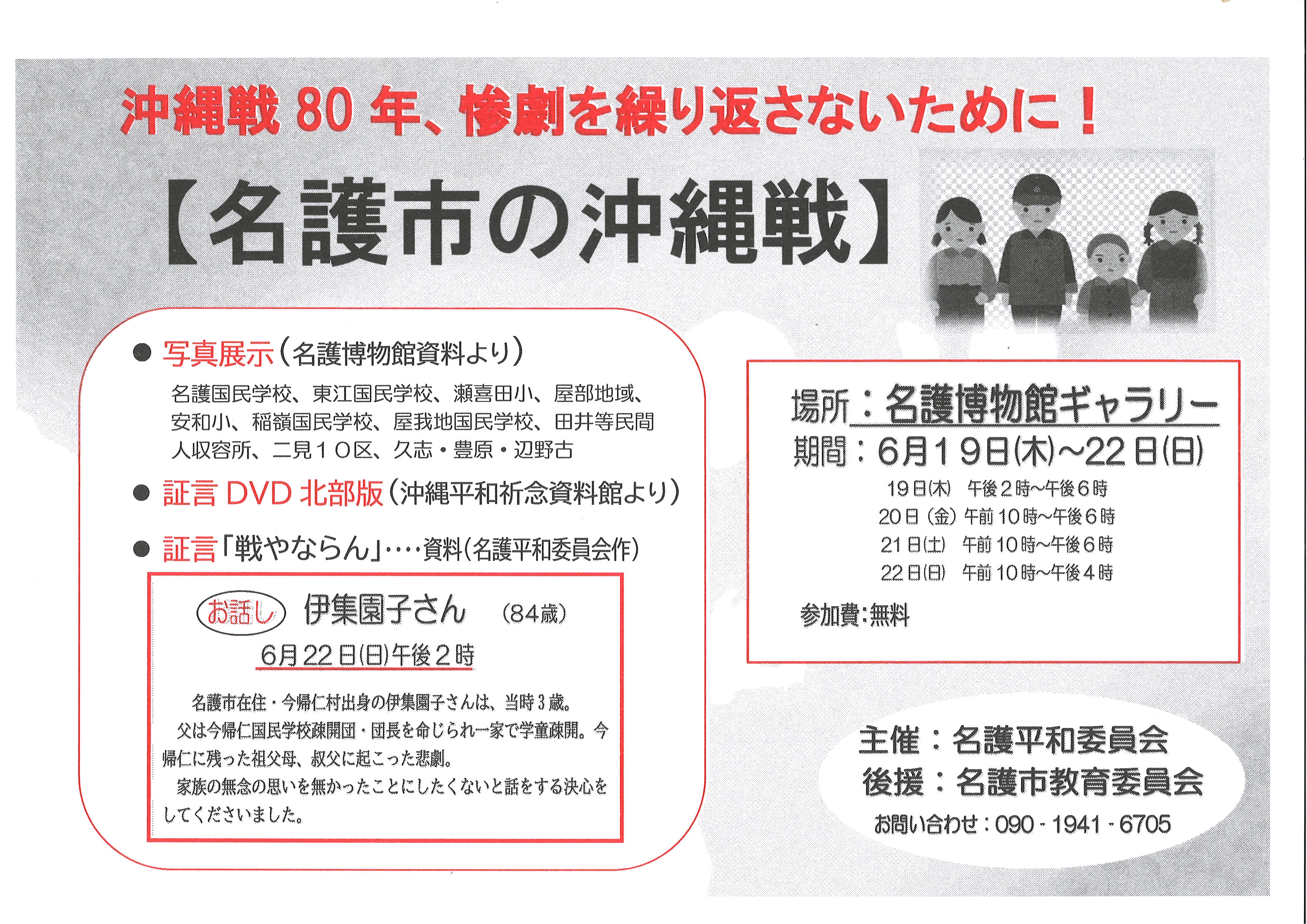 名護市の沖縄戦