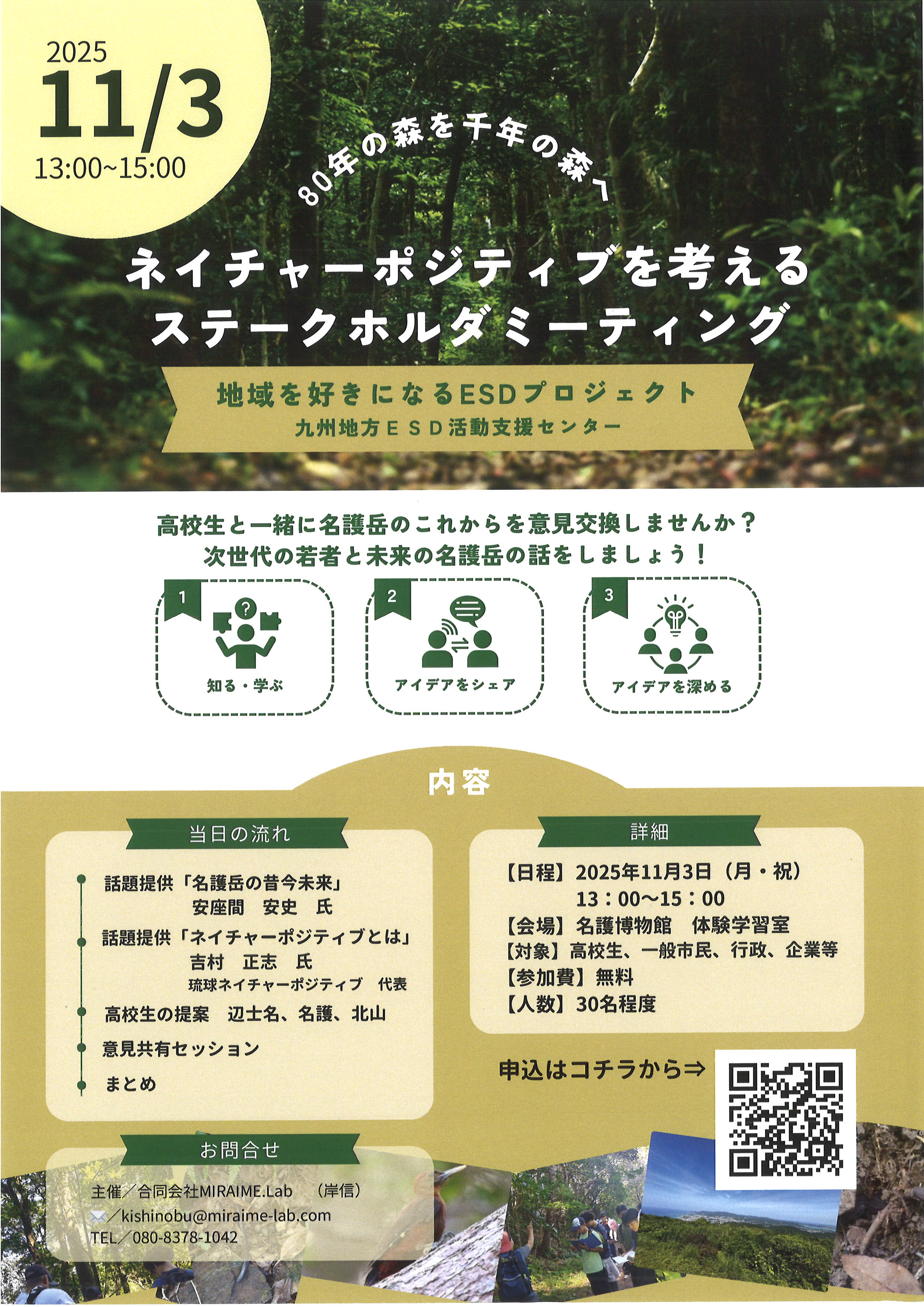 ネイチャーポジティブ
