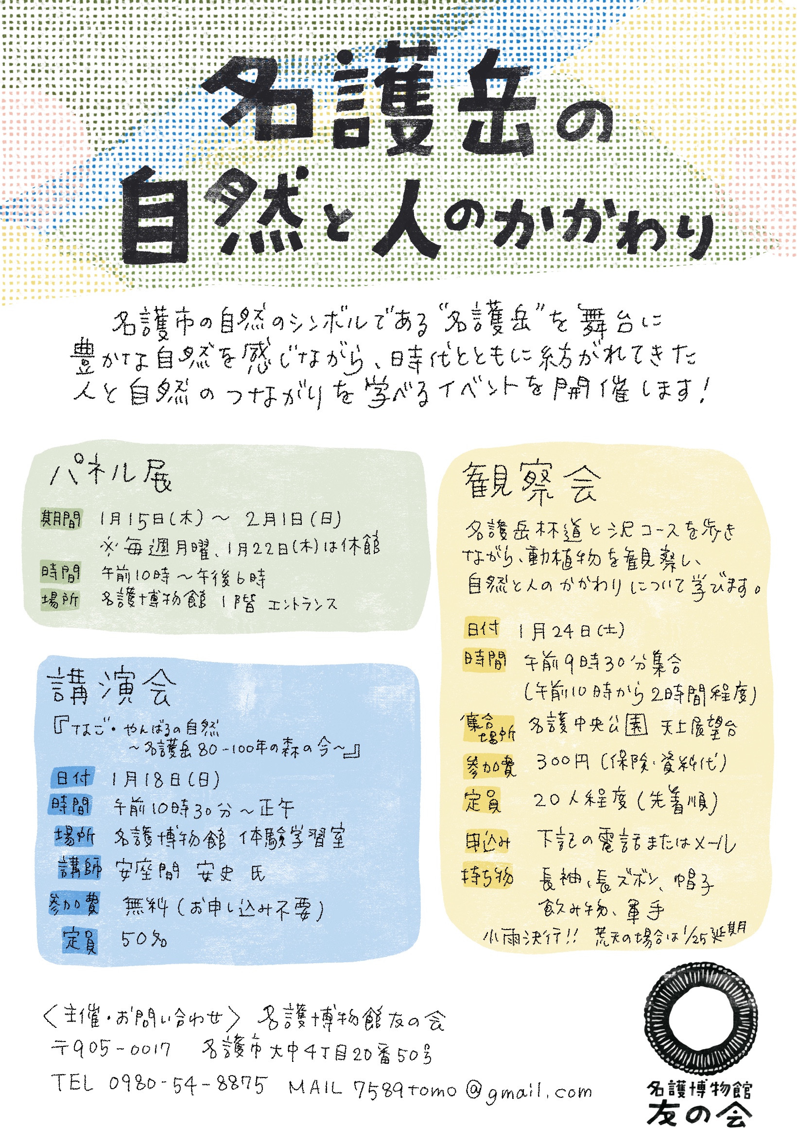名護岳展